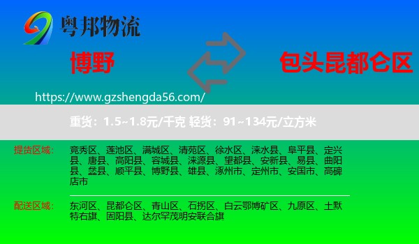 博野县到昆都仑区物流专线