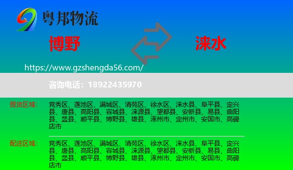 博野县到涞水县物流专线