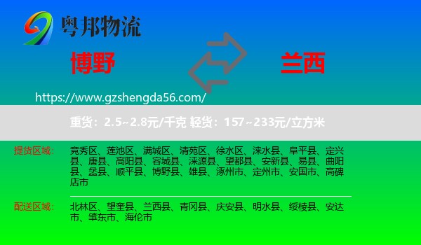 博野县到兰西县物流专线