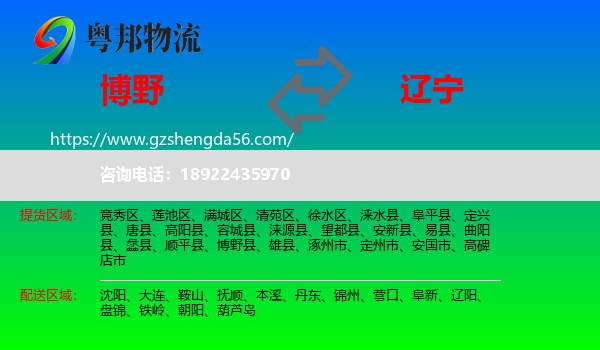 博野县到辽宁物流专线