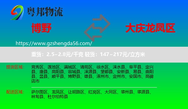 博野县到龙凤区物流专线