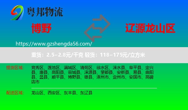 博野县到龙山区物流专线