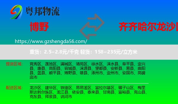 博野县到龙沙区物流专线