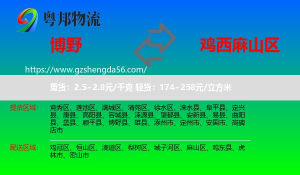 博野县到麻山区物流专线