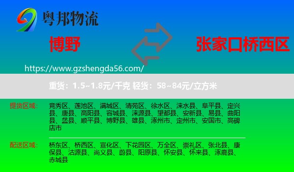 博野县到桥西区物流专线