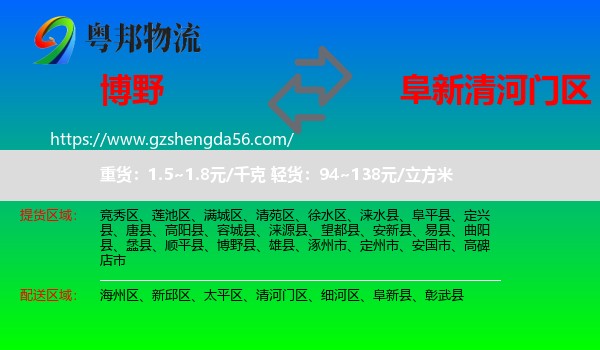 博野县到清河门区物流专线