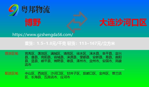 博野县到沙河口区物流专线