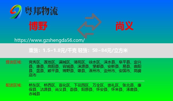 博野县到尚义县物流专线