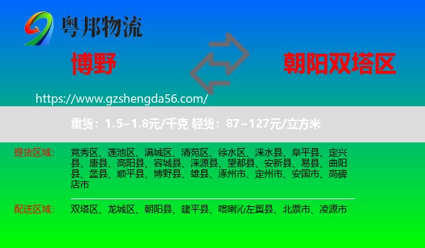 博野县到双塔区物流专线