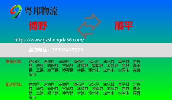 博野县到顺平县物流专线