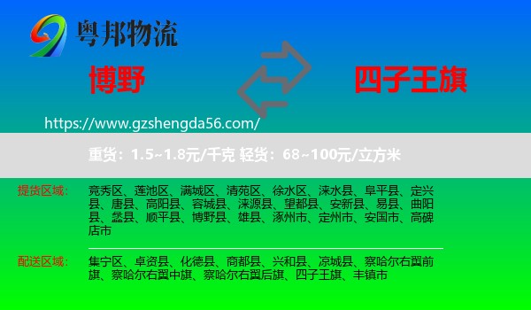 博野县到四子王旗物流专线