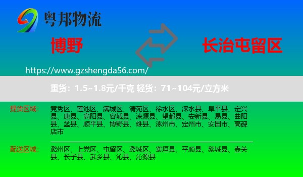 博野县到屯留区物流专线