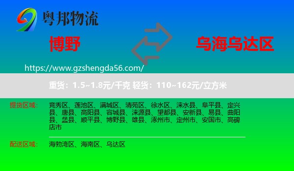 博野县到乌达区物流专线
