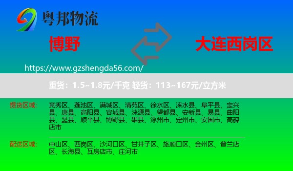 博野县到西岗区物流专线