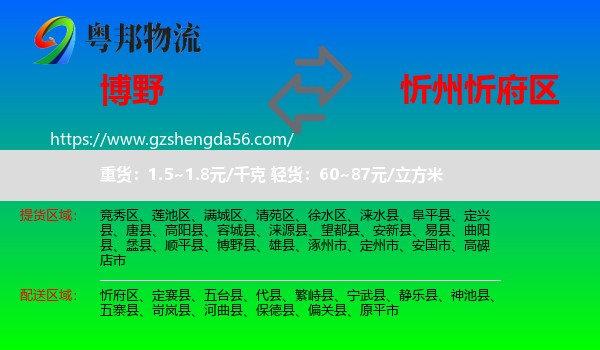 博野县到忻府区物流专线