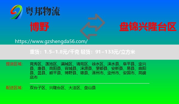 博野县到兴隆台区物流专线