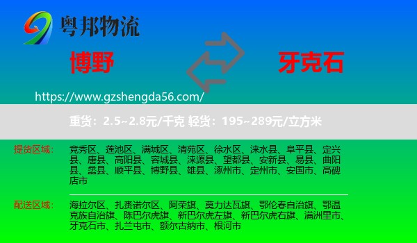博野县到牙克石市物流专线