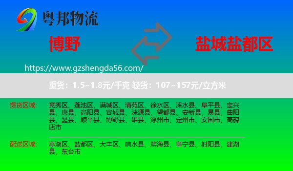 博野县到盐都区物流专线
