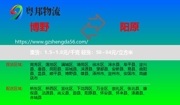 博野县到阳原县物流专线