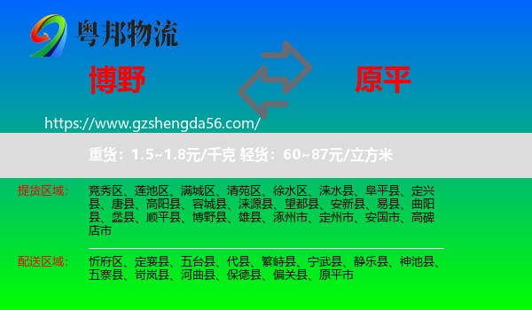 博野县到原平市物流专线