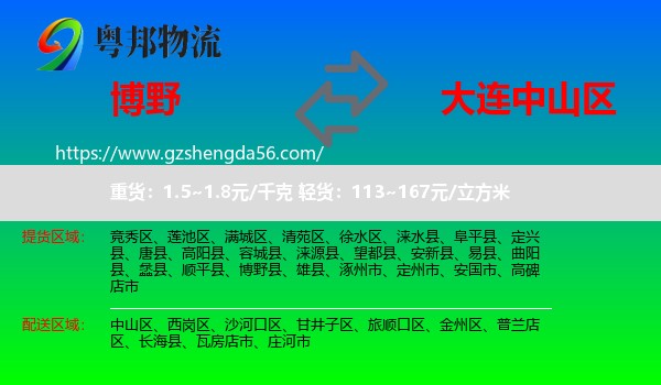博野县到中山区物流专线