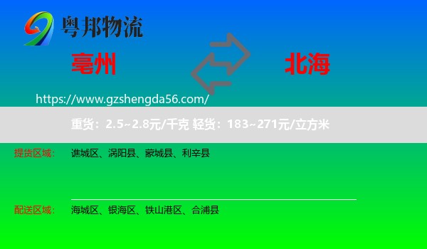 亳州到北海物流专线