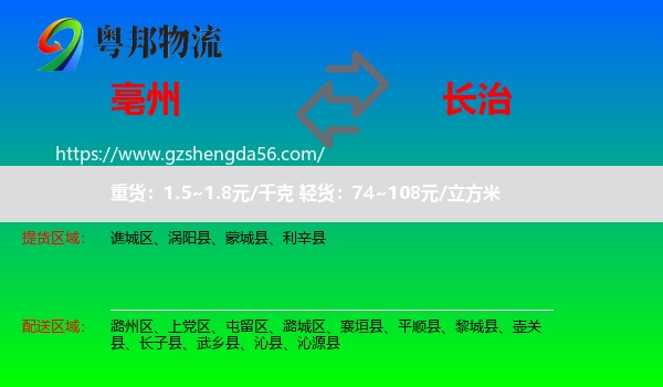 亳州到长治物流专线