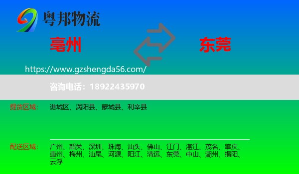 亳州到东莞物流专线