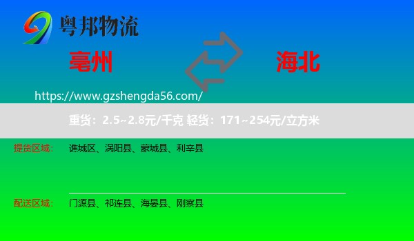 亳州到海北物流专线