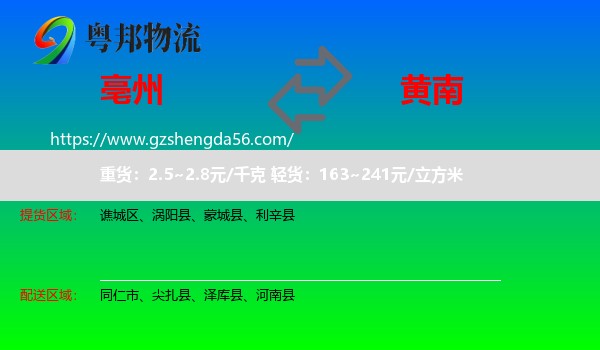 亳州到黄南物流专线
