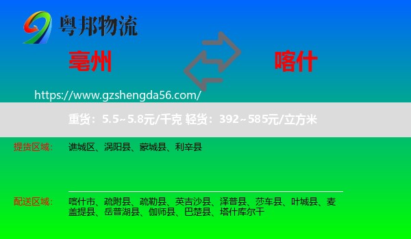 亳州到喀什物流专线
