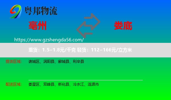 亳州到娄底物流专线