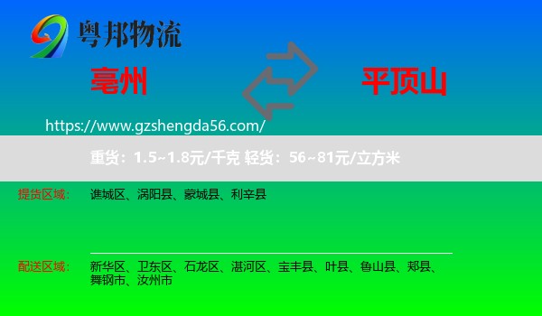 亳州到平顶山物流专线
