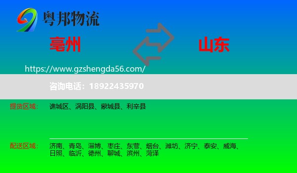 亳州到山东物流专线