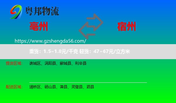 亳州到宿州物流专线