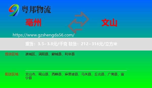 亳州到文山物流专线