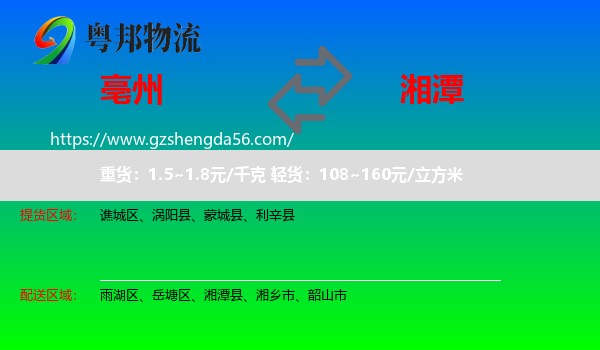 亳州到湘潭物流专线