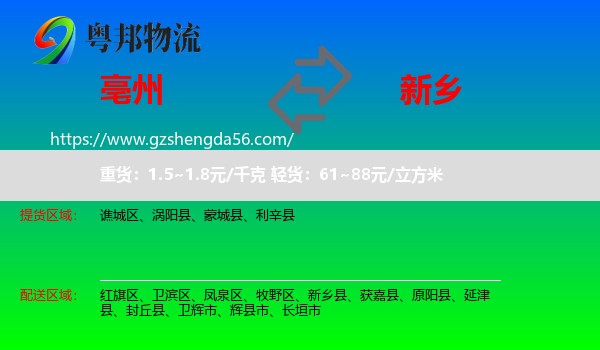 亳州到新乡物流专线