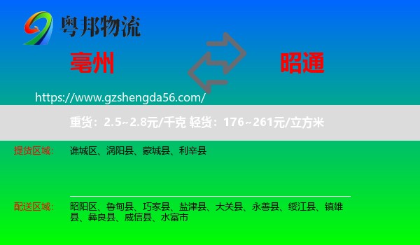 亳州到昭通物流专线