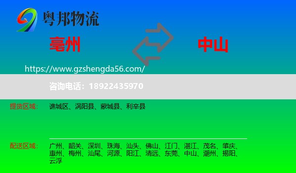 亳州到中山物流专线