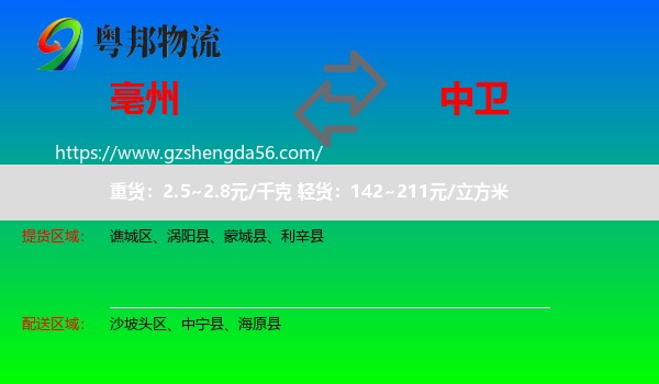 亳州到中卫物流专线