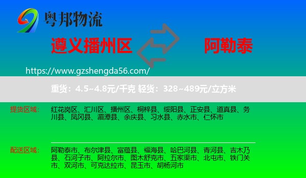 播州区到阿勒泰物流专线