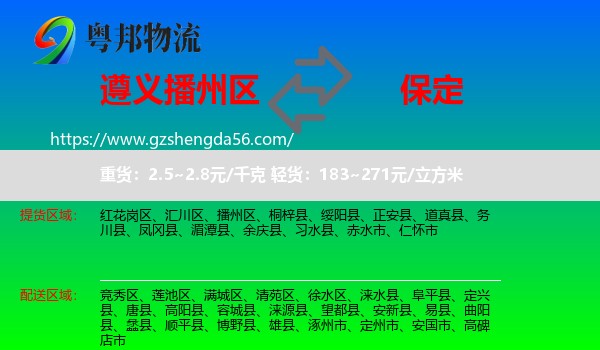 播州区到保定物流专线