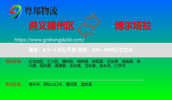 播州区到博尔塔拉物流专线