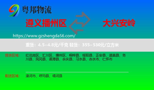 播州区到大兴安岭物流专线
