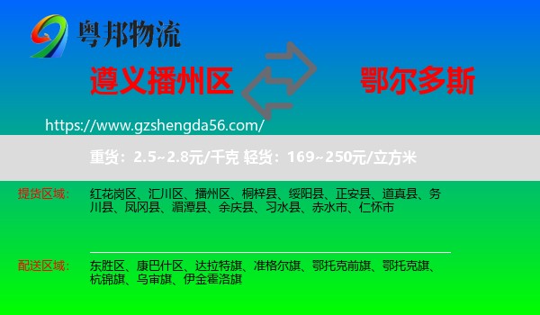 播州区到鄂尔多斯物流专线