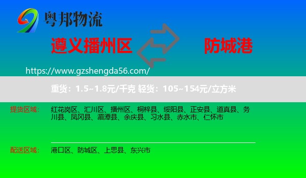 播州区到防城港物流专线