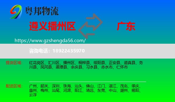 播州区到广东物流专线
