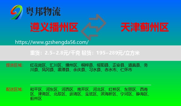播州区到蓟州区物流专线