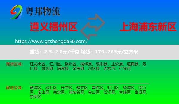 播州区到浦东新区物流专线